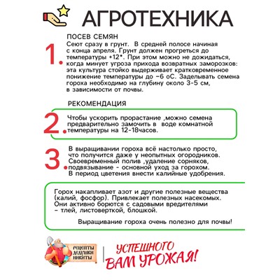 Семена Горох сахарный "Детский", 5 г