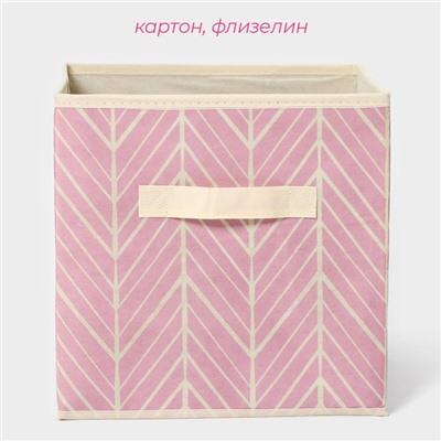 Короб стеллажный для хранения Доляна «Зигзаг», 28×28×27 см, розовый