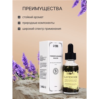 Эфирное масло «Лаванда», 30 мл, в коробке