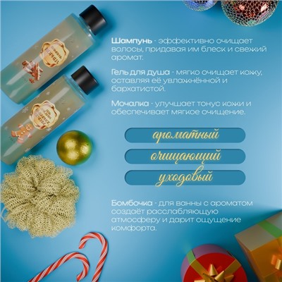 Новогодний подарочный набор косметики SB BEAUTY «Свет рождественской звезды», гель для душа, шампунь, бомбочка, мочалка, золотая серия