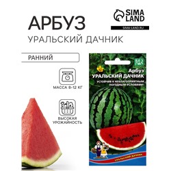 Семена Арбуз Уральский дачник (УД) Е/П , Е/П,  10 шт.