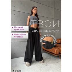 Брюки