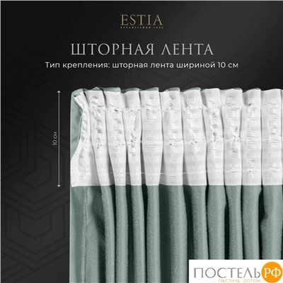 ESTIA ВИЛЕН мят. Шторы 240x270-2, 2 пр.