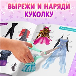 Куклы бумажные «Модный показ», набор 4 шт., 20 стр.