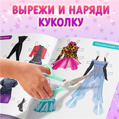 Куклы бумажные «Модный показ», набор 4 шт., 20 стр.