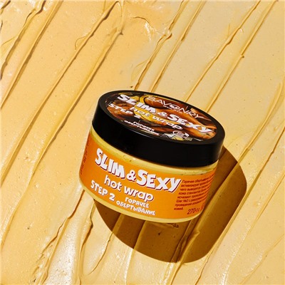 Горячее обертывание SLIM&SEXY, 270г