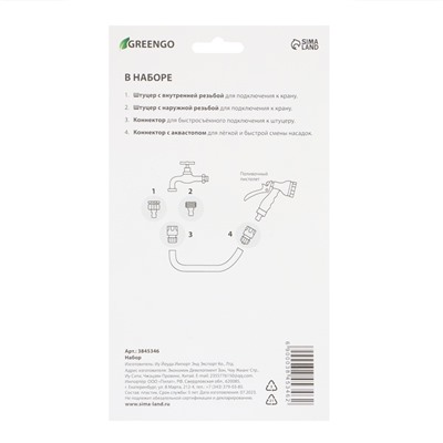 Набор коннекторов, d=1/2" (12 мм), 4 шт., 2 штуцера, 2 коннектора, Greengo