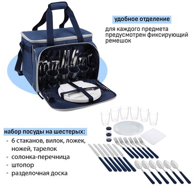 Термосумка «Арктика» с набором посуды для пикника на 6 человек, объём 22 л, синий