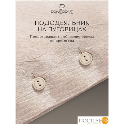 PRIME PRIVE СМОГЕН беж КПБ 145х205-2/240х260-1/50х70-2/70х70-2, 7 пр., хл.