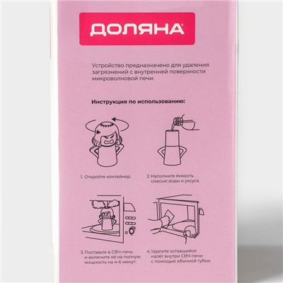 Устройство для чистки микроволновой печи Доляна Angry mama, 10.5×8×13 см, пластик, фиолетовое