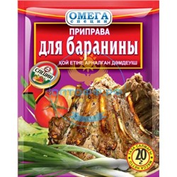 Приправа для Баранины 20гр (кор*150)