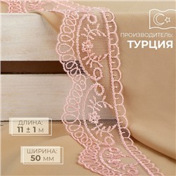 Кружево на сетке, 50 мм, 11±1 м, нежно-розовое