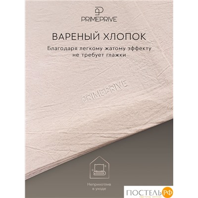 PRIME PRIVE СМОГЕН беж КПБ 145х205-2/240х260-1/50х70-2/70х70-2, 7 пр., хл.