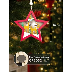 Ёлочная игрушка «Красная звезда с оленями», 10х10х1 см, 3 LED, от батареек, свечение тёплое белое