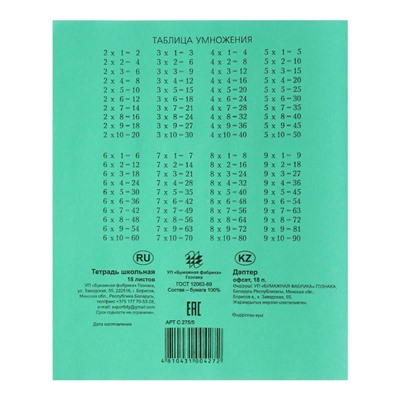 Тетрадь 18 листов в клетку «Зелёная обложка» - 10 шт!
