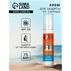 Крем солнцезащитный для лица и тела Floresan beauty sun "барьер" SPF 60, 75 мл