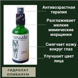 Гидролат Олибанум