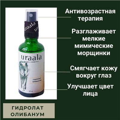 Гидролат Олибанум
