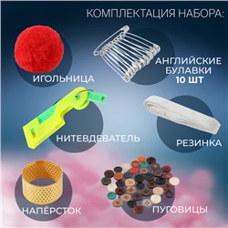 Швейный набор, 76 предметов, в трёхъярусном боксе, 16 × 15 × 12,5 см, цвет МИКС