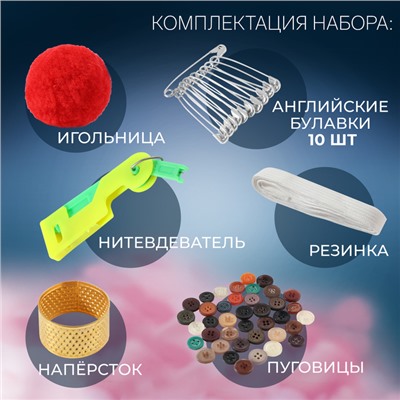 Швейный набор, 76 предметов, в трёхъярусном боксе, 16 × 15 × 12,5 см, цвет МИКС