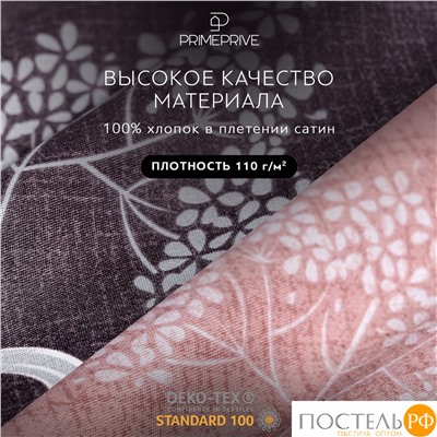 PRIME PRIVE ЛЕРУМ КПБ 145х215-1/180х220-1/50х70-2, 4 пр., хл./сатин розовый/сиреневый