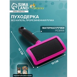 Пуходерка без капель, прорезиненная ручка, 10 х 16 см, розово-чёрная