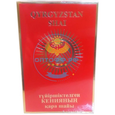 Чай Кыргызстан 250гр кения гранул (кор*60)
