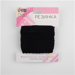 Резинка ажурная бельевая, 11 мм, 10±1 м, чёрная