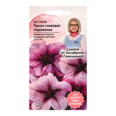 Семена цветов Петуния «Призм Сливовое мороженое», F1, 10 шт., «Агросидстрейд»