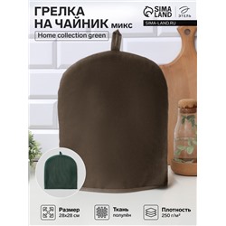 Грелка на чайник «Этель» Home collection, 28×28 см, 45%лён, 55% хлопок, МИКС