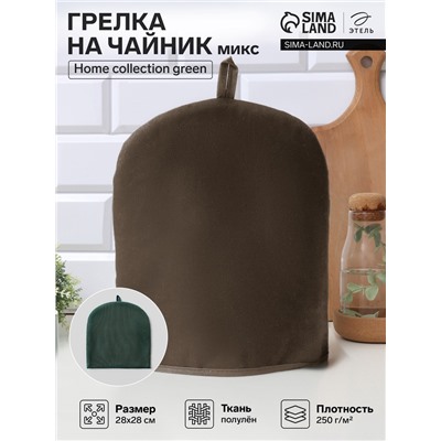 Грелка на чайник «Этель» Home collection, 28×28 см, 45%лён, 55% хлопок, МИКС