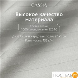 CASSIA ЛЮКС Страйп Сатин с-сер Простыня 200х220-1, 1 пр., хл/сатин