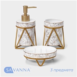 Аксессуары для ванной SAVANNA «Геометрика», 3 предмета, мыльница, дозатор для мыла 290 мл, стакан, белые