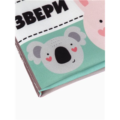 Книжка - шуршалка для малышей «Звери», 11×11.5 см, от 3 мес.