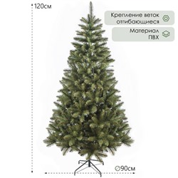 Искусственная ёлка Max Christmas «Кавказская» 120 см, d нижнего яруса 90 см, ветки ПВХ отгибаются