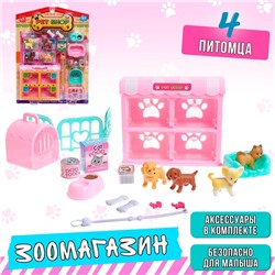 Игровой набор «Зоомагазин» с питомцами, с аксессуарами