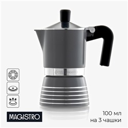 Кофеварка гейзерная Magistro Moka, на 3 чашки, 150 мл, алюминий, серая
