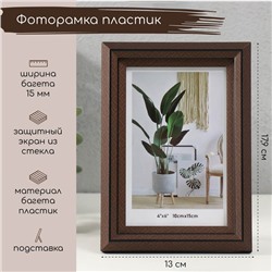 Фоторамка 10×15 см «Лестница с ромбами», пластик, шоколад, 2×13×17.9 см