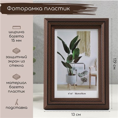 Фоторамка 10×15 см «Лестница с ромбами», пластик, шоколад, 2×13×17.9 см