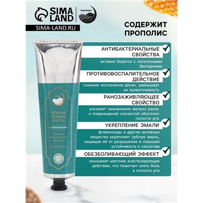 Паста зубная с прополисом,"GoryStepy", 100 мл