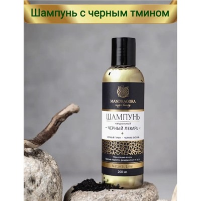 Натуральный шампунь с черным тмином против перхоти и зуда "Черный лекарь"