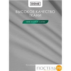 Dome ЛОРЕНО сер Пододеяльник 145х205, 1пр., хл/сат