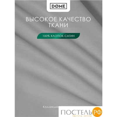 Dome ЛОРЕНО сер Пододеяльник 200х215, 1пр., хл/сат