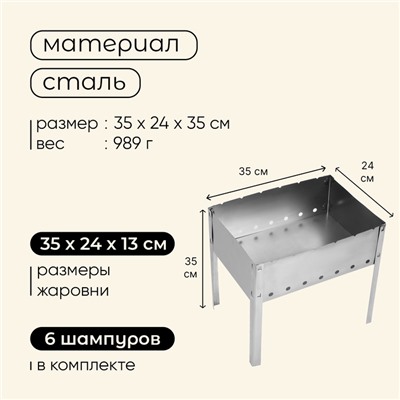 Мангал maclay "Искорка", 6 шампуров, 35×24×35 см, металлический, разборный