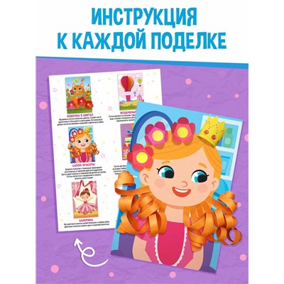 Поделки из бумаги «Для девочек», 11 аппликаций