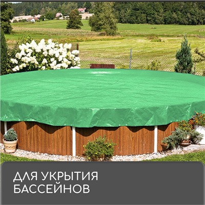 Тент защитный, 4×3 м, плотность 90 г/м², УФ, люверсы шаг 1 м, МИКС