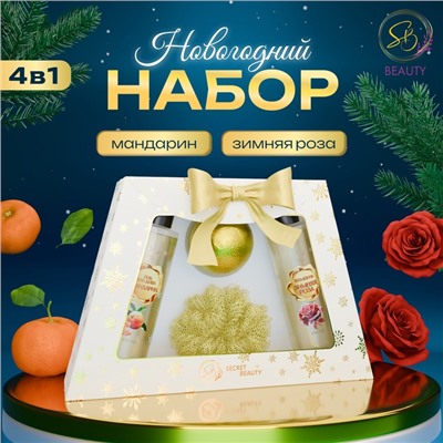Новогодний подарочный набор косметики SB BEAUTY «Снежные сказки», гель для душа, шампунь, бомбочка, мочалка, золотая серия
