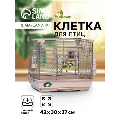 Клетка для птиц «Пижон» №100, разборная, 42×30×37 см (укомплект.) бежевая
