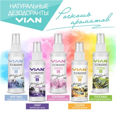 Дезодорант натуральный концентрированный VIAN "Элизиум. Нежность лепестков", 5 кг