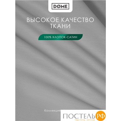 Dome ЛОРЕНО сер Пододеяльник 200х215, 1пр., хл/сат